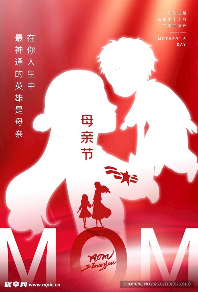 母亲节海报
