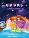 母亲节海报 