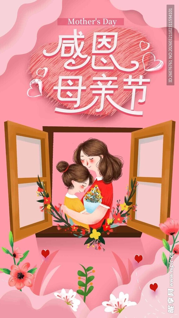 母亲节海报 