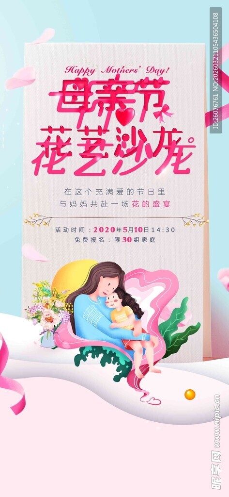 母亲节海报 