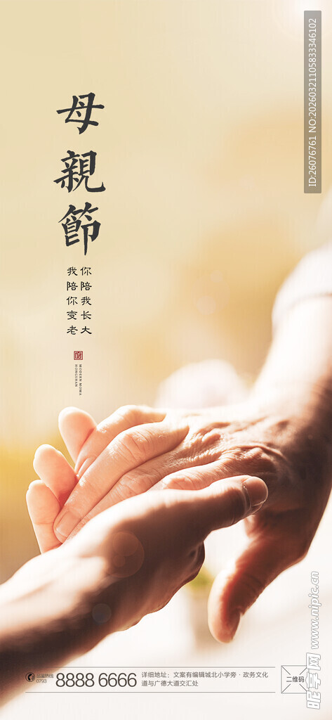 母亲节海报 