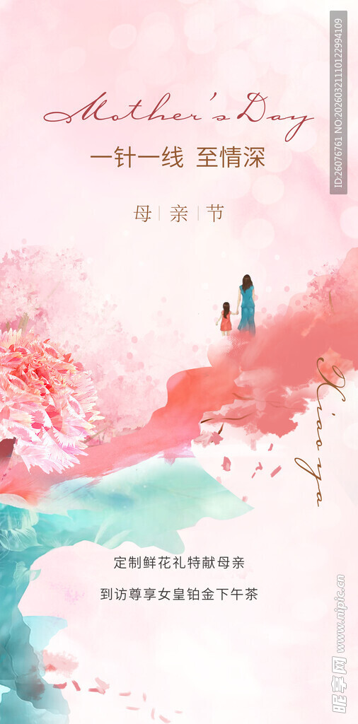 母亲节海报 