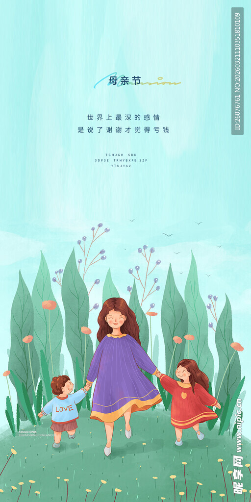 母亲节海报