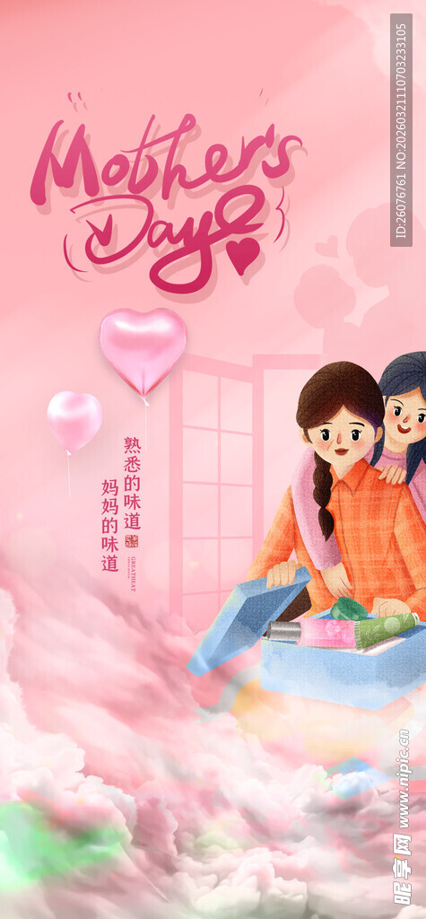 母亲节海报