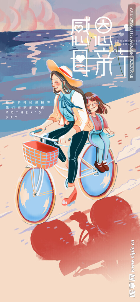 母亲节海报 
