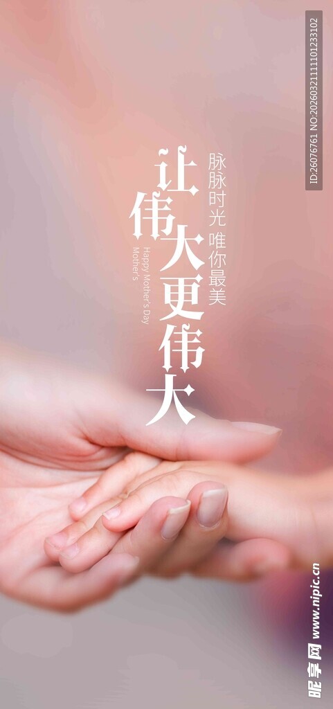 母亲节海报 