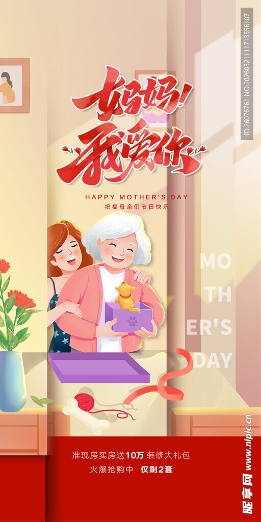 母亲节海报