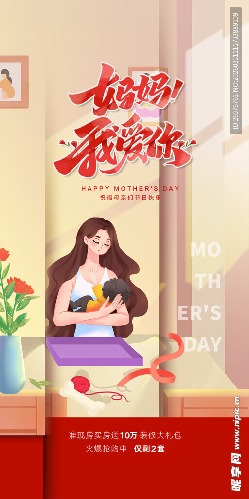 母亲节海报