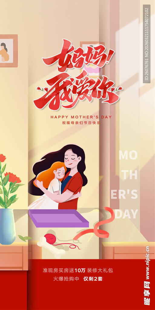 母亲节海报 
