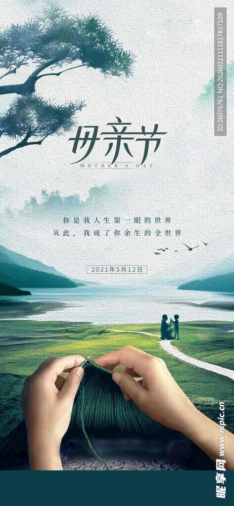 母亲节海报 