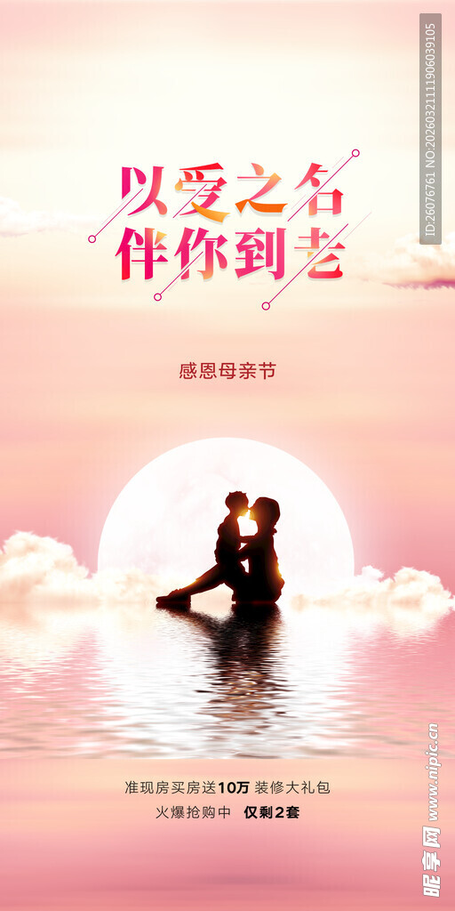 母亲节海报 