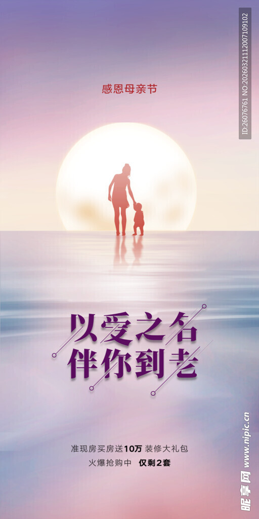 母亲节海报