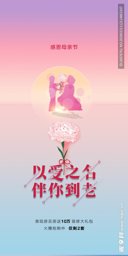 母亲节海报