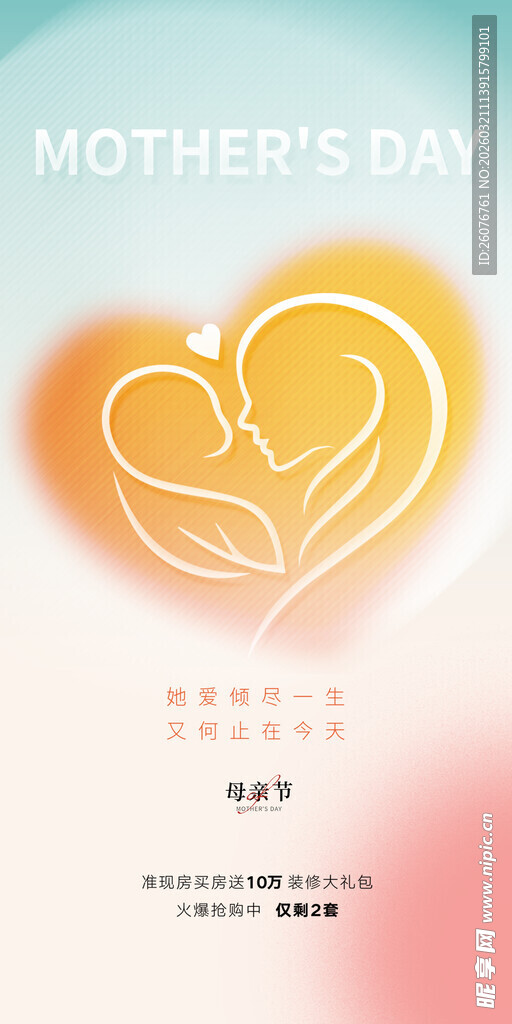 母亲节海报