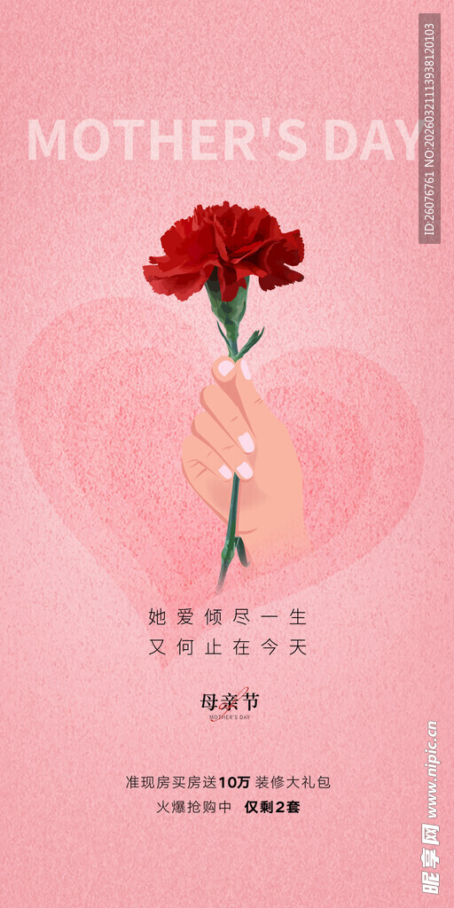 母亲节海报 