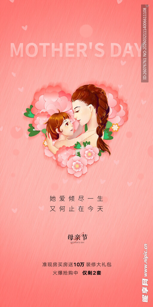 母亲节海报 