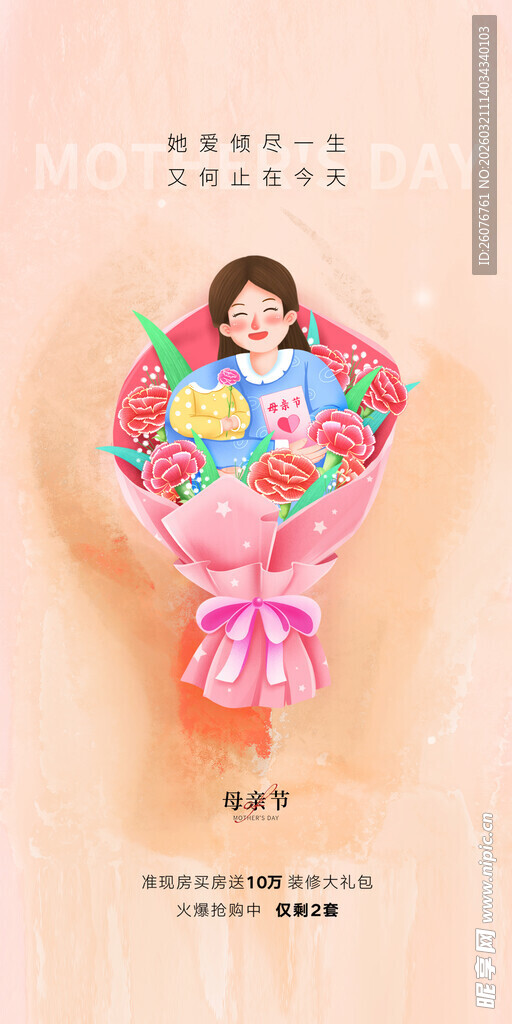 母亲节海报