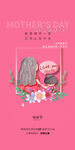 母亲节海报