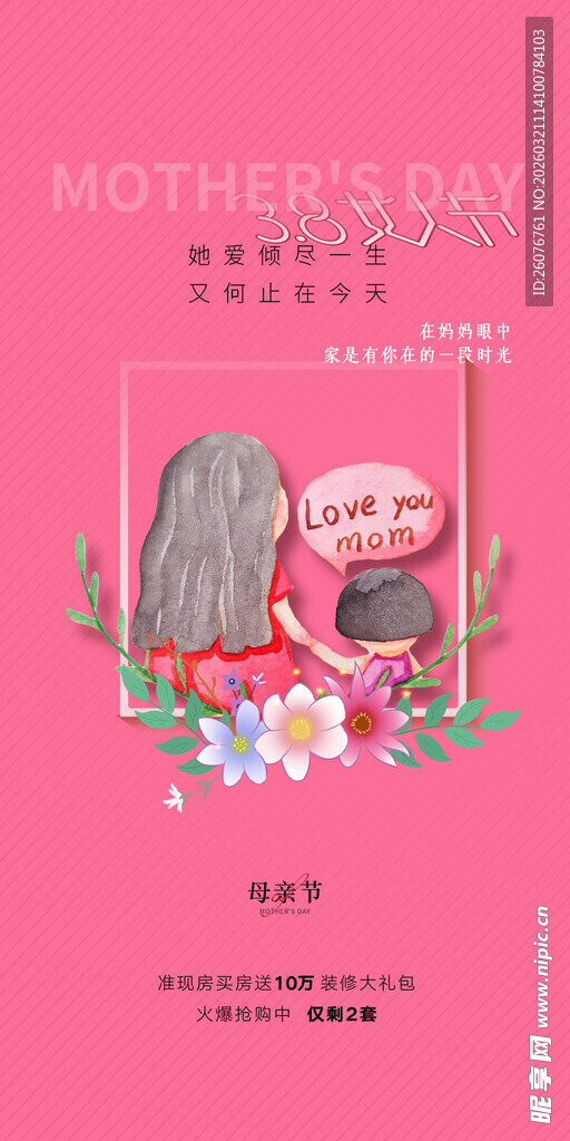 母亲节海报