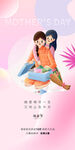 母亲节海报