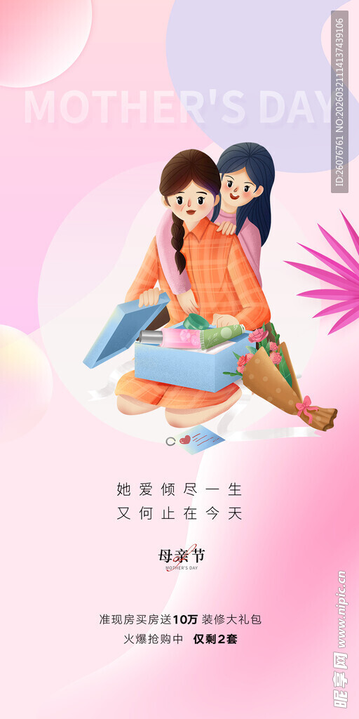 母亲节海报