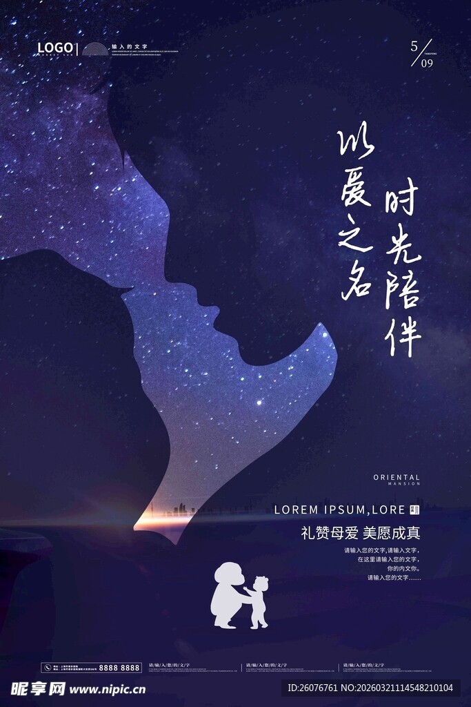 母亲节海报