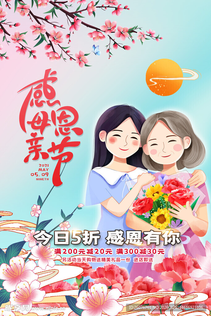 母亲节海报
