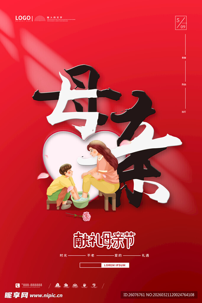 母亲节海报 