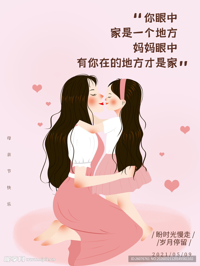 母亲节海报