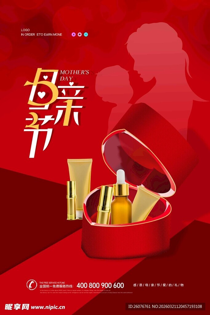 母亲节海报