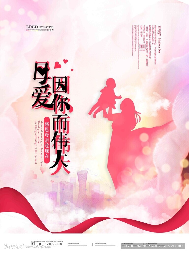 母亲节海报 