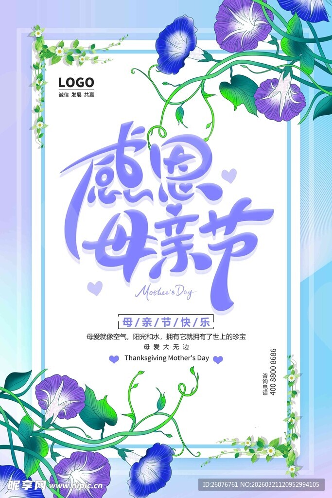 母亲节海报 