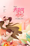 母亲节海报 