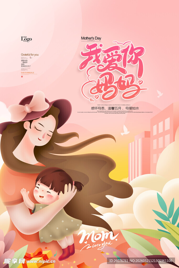 母亲节海报 