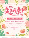 母亲节海报 