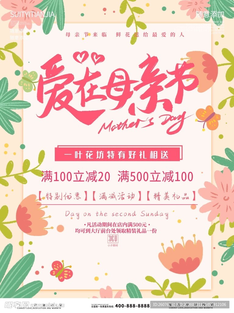 母亲节海报 