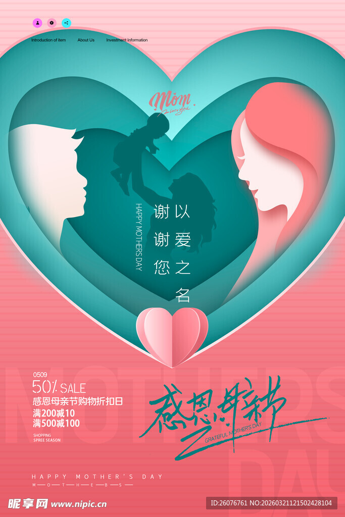 母亲节海报
