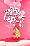 母亲节海报 