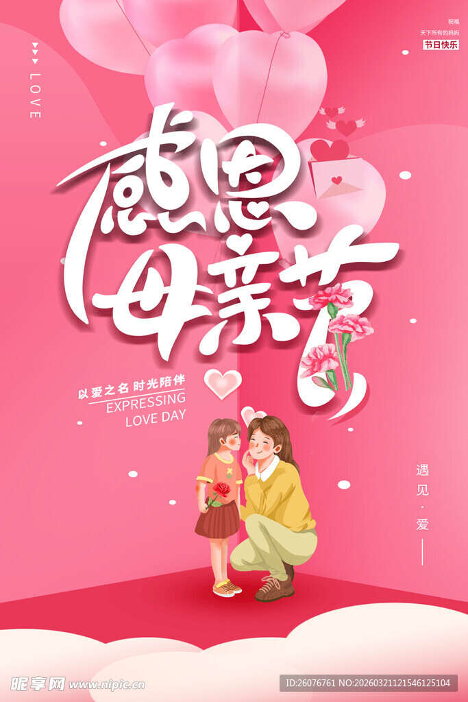 母亲节海报 