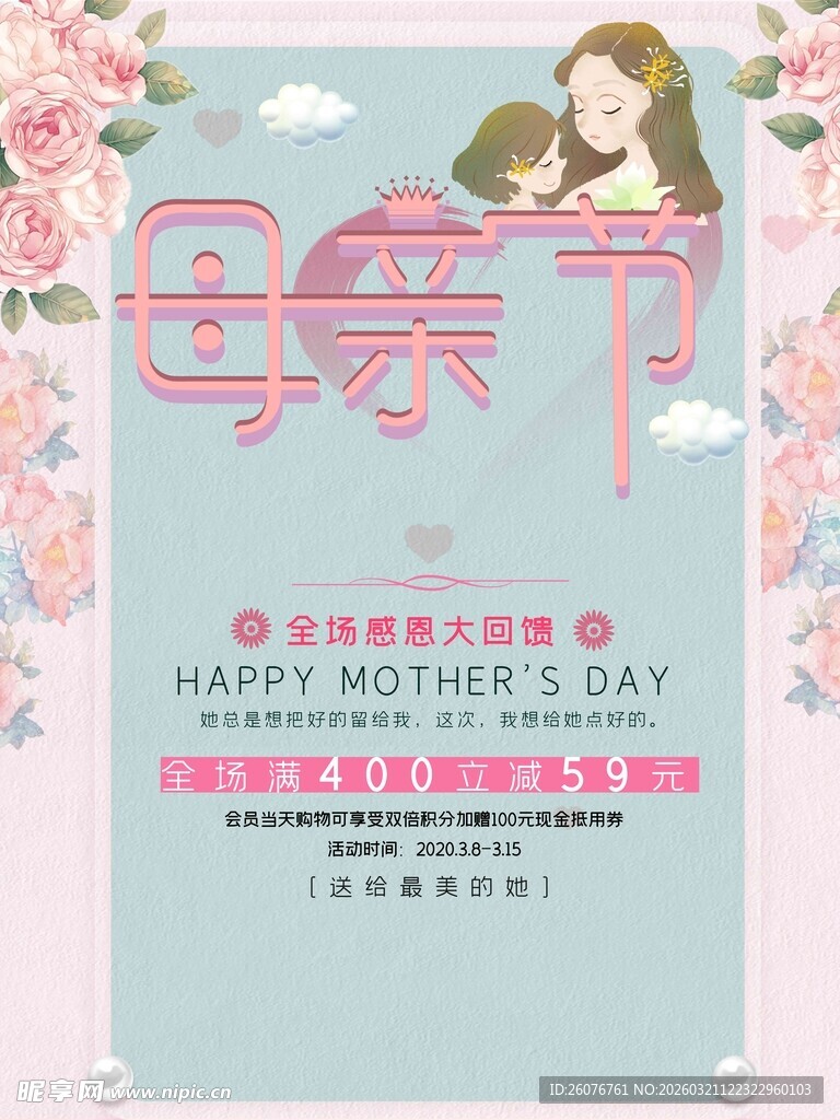 母亲节海报 
