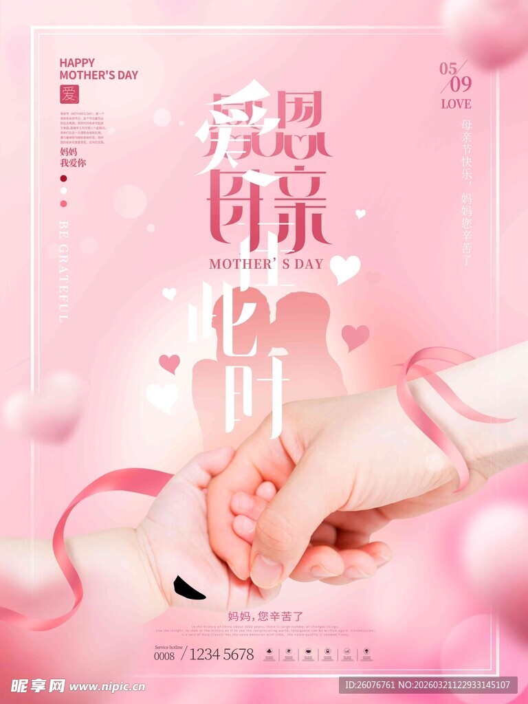 母亲节海报 