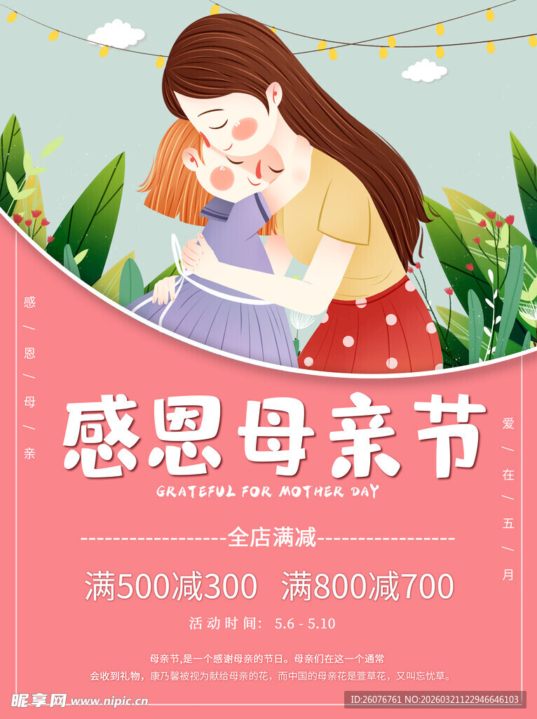 母亲节海报 