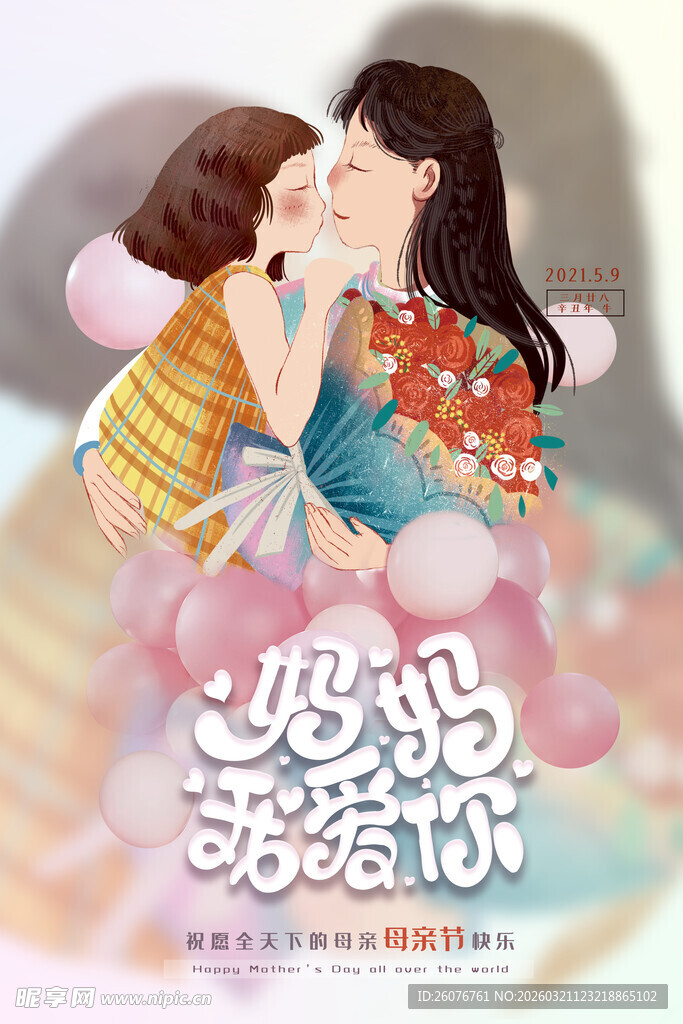 母亲节海报 