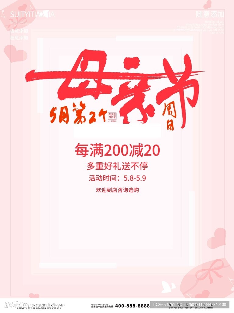 母亲节海报 