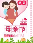 母亲节海报