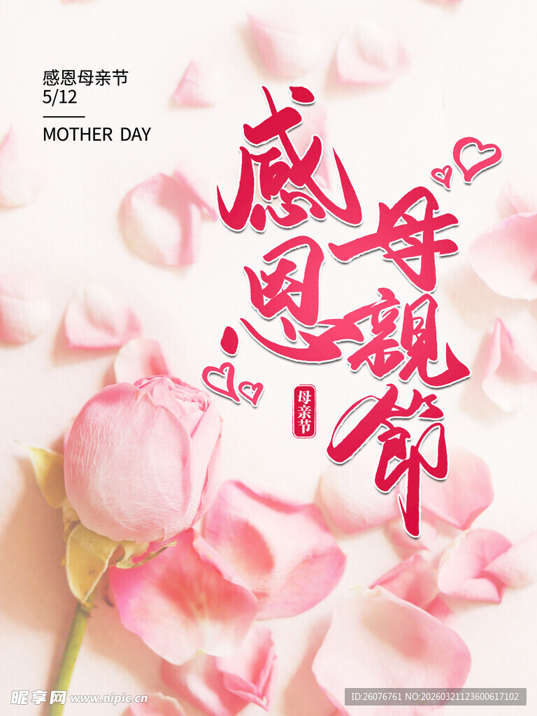 母亲节海报