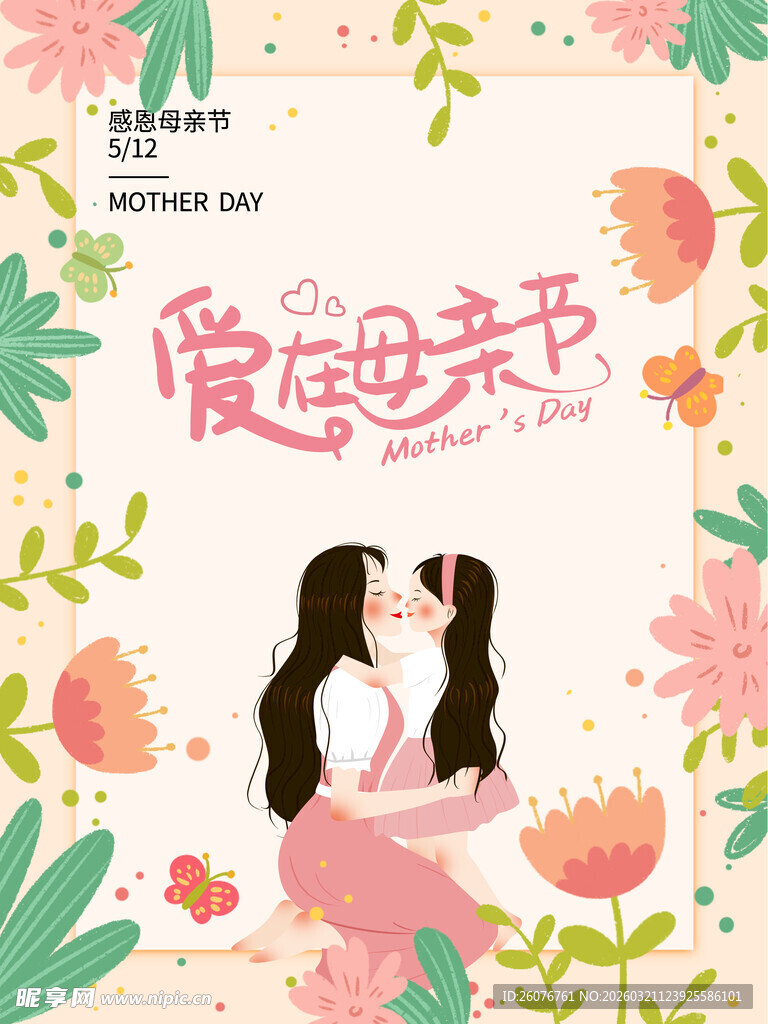 母亲节海报