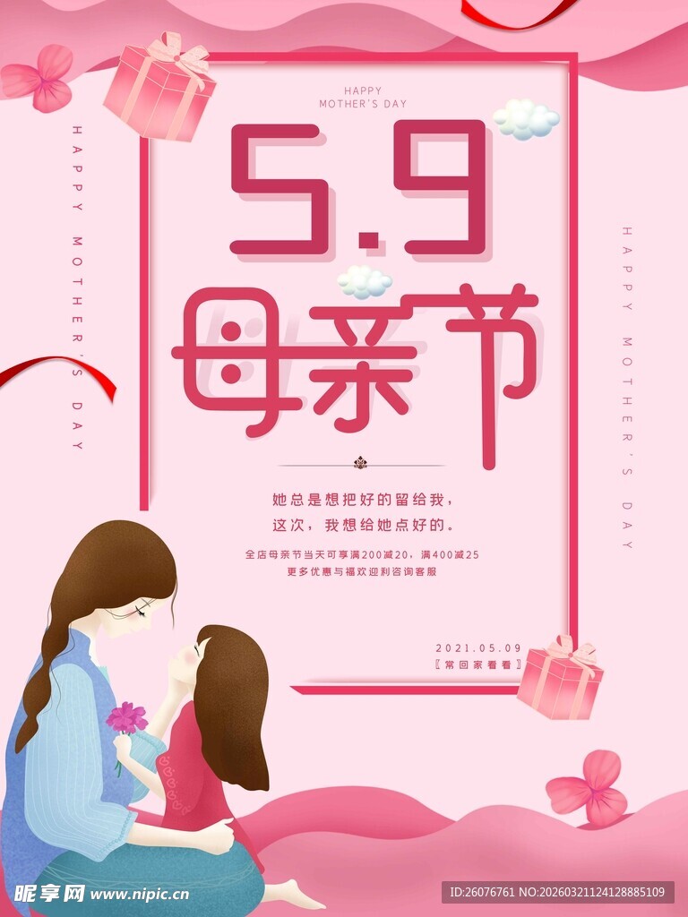 母亲节海报 