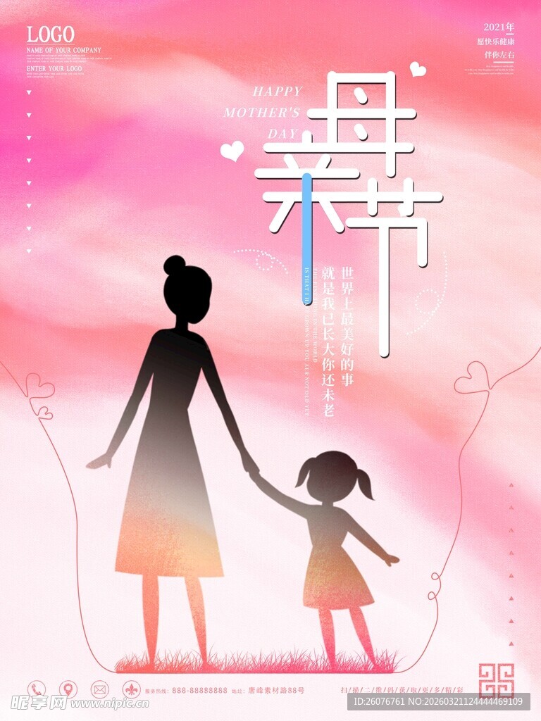 母亲节海报