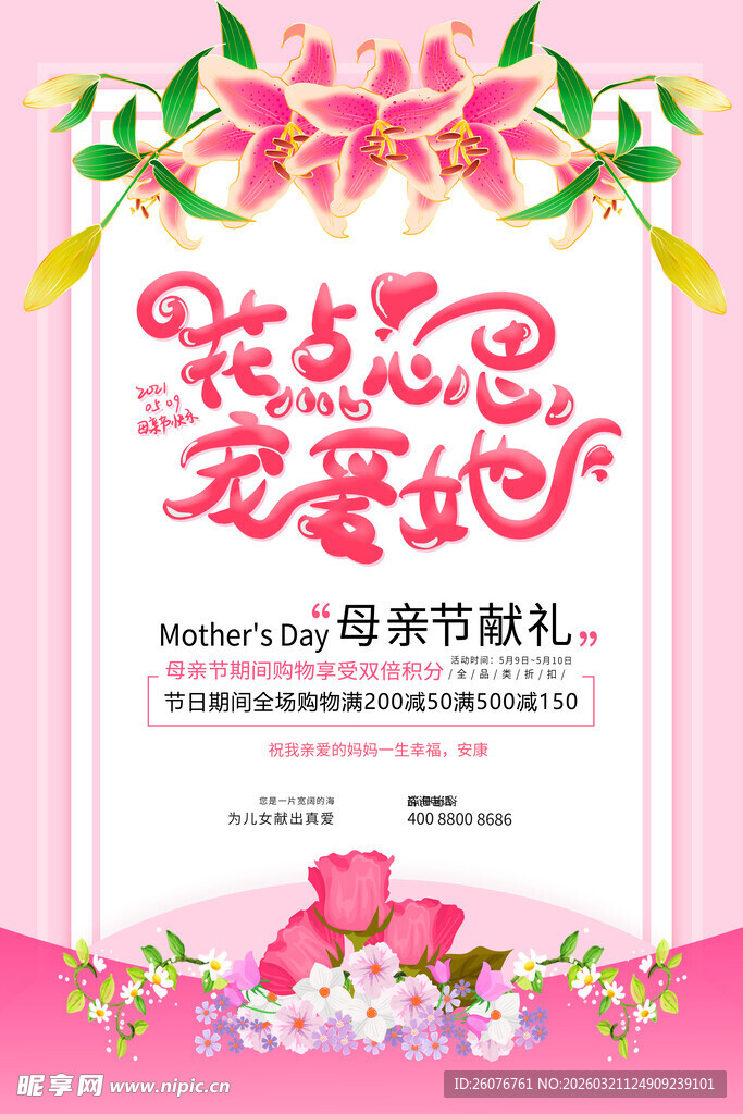 母亲节海报